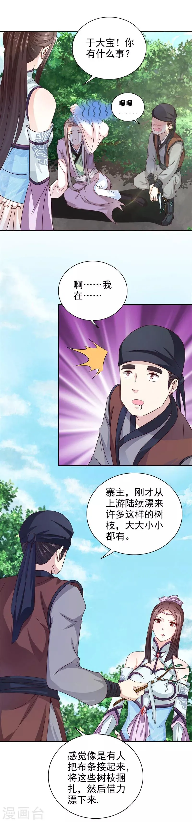 第26话 我是拖油瓶 第11页