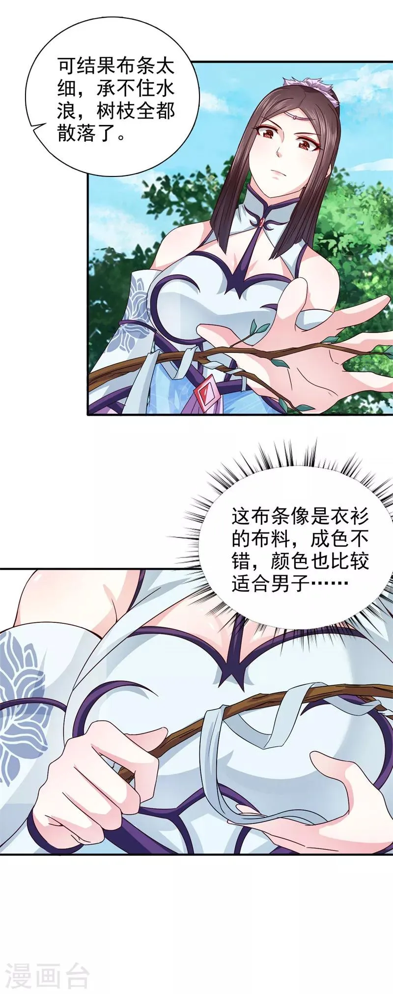 第26话 我是拖油瓶 第12页