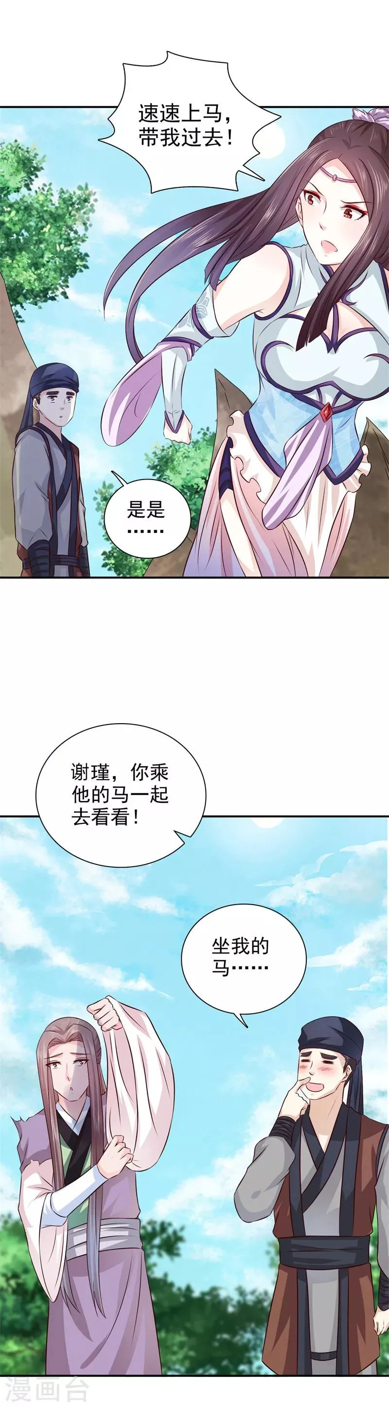 第26话 我是拖油瓶 第14页