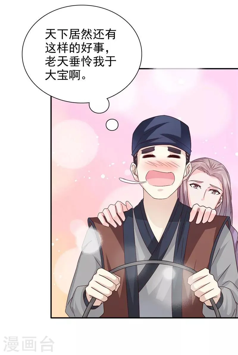 第26话 我是拖油瓶 第16页