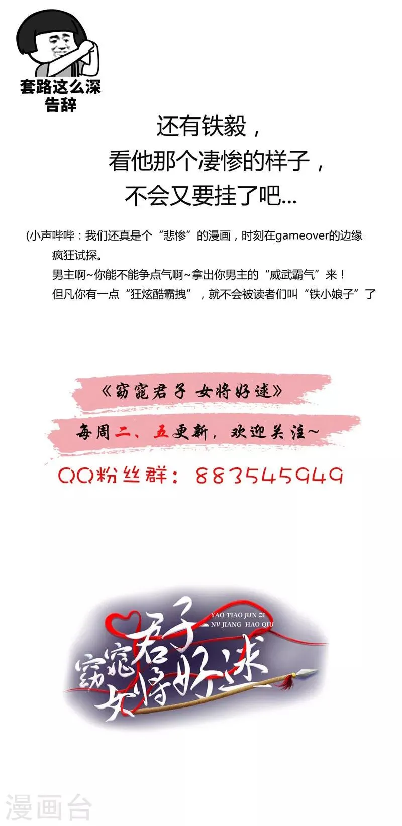 第26话 我是拖油瓶 第20页