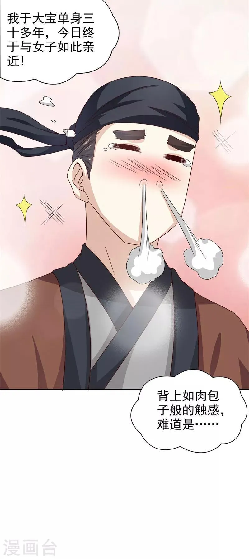 第27话 你胡说！ 第5页