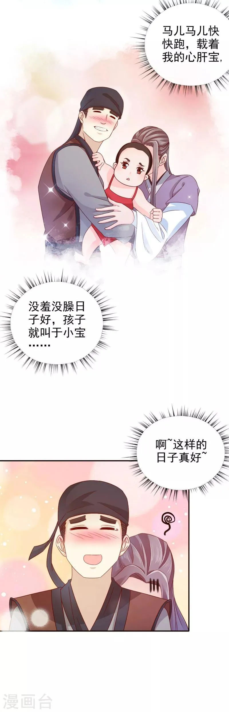 第27话 你胡说！ 第8页