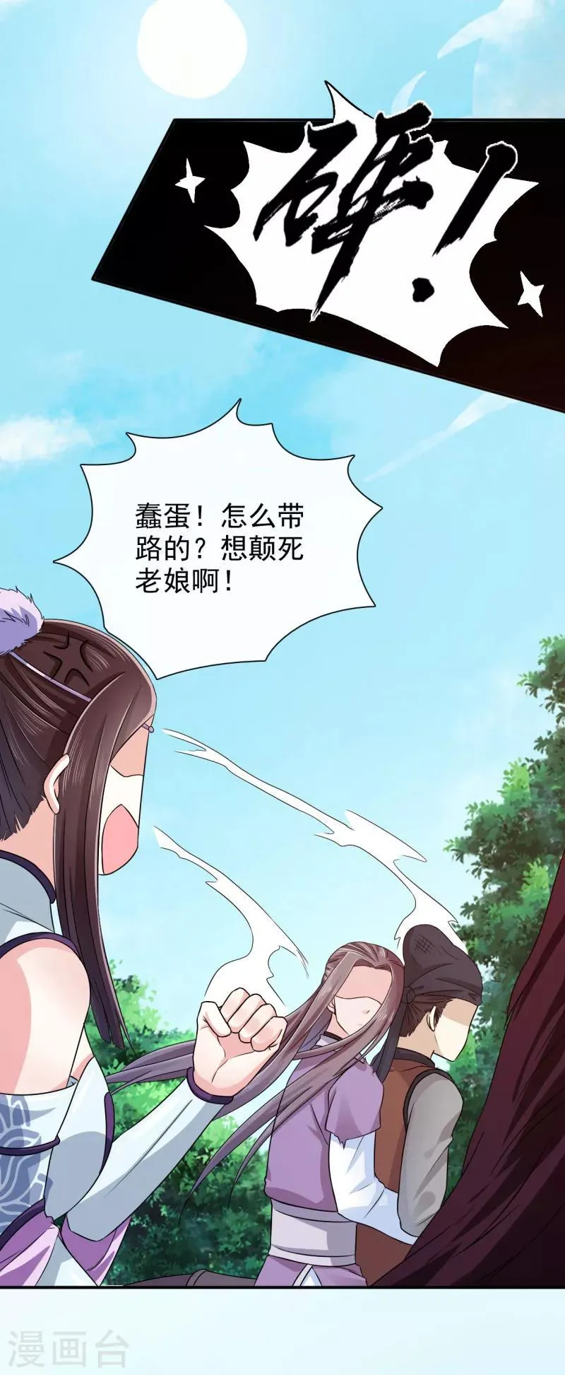 第27话 你胡说！ 第9页