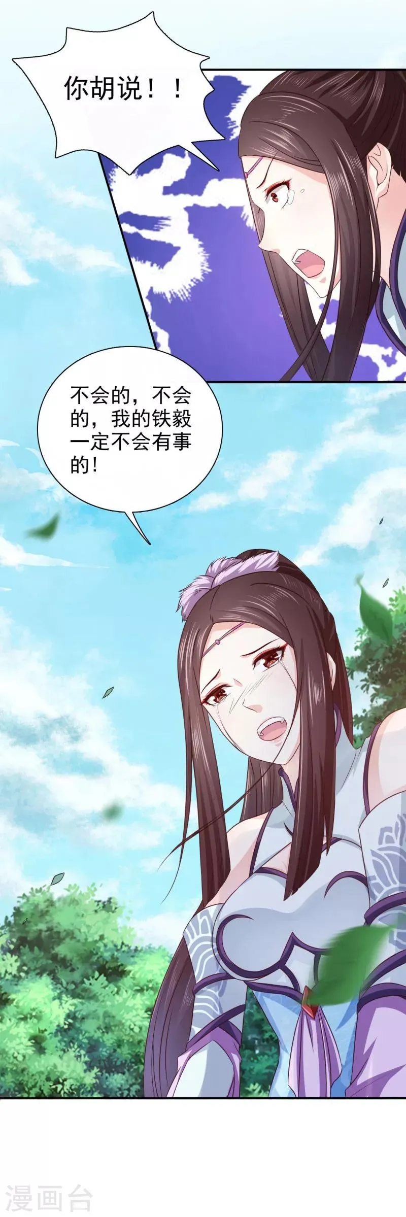 第27话 你胡说！ 第17页