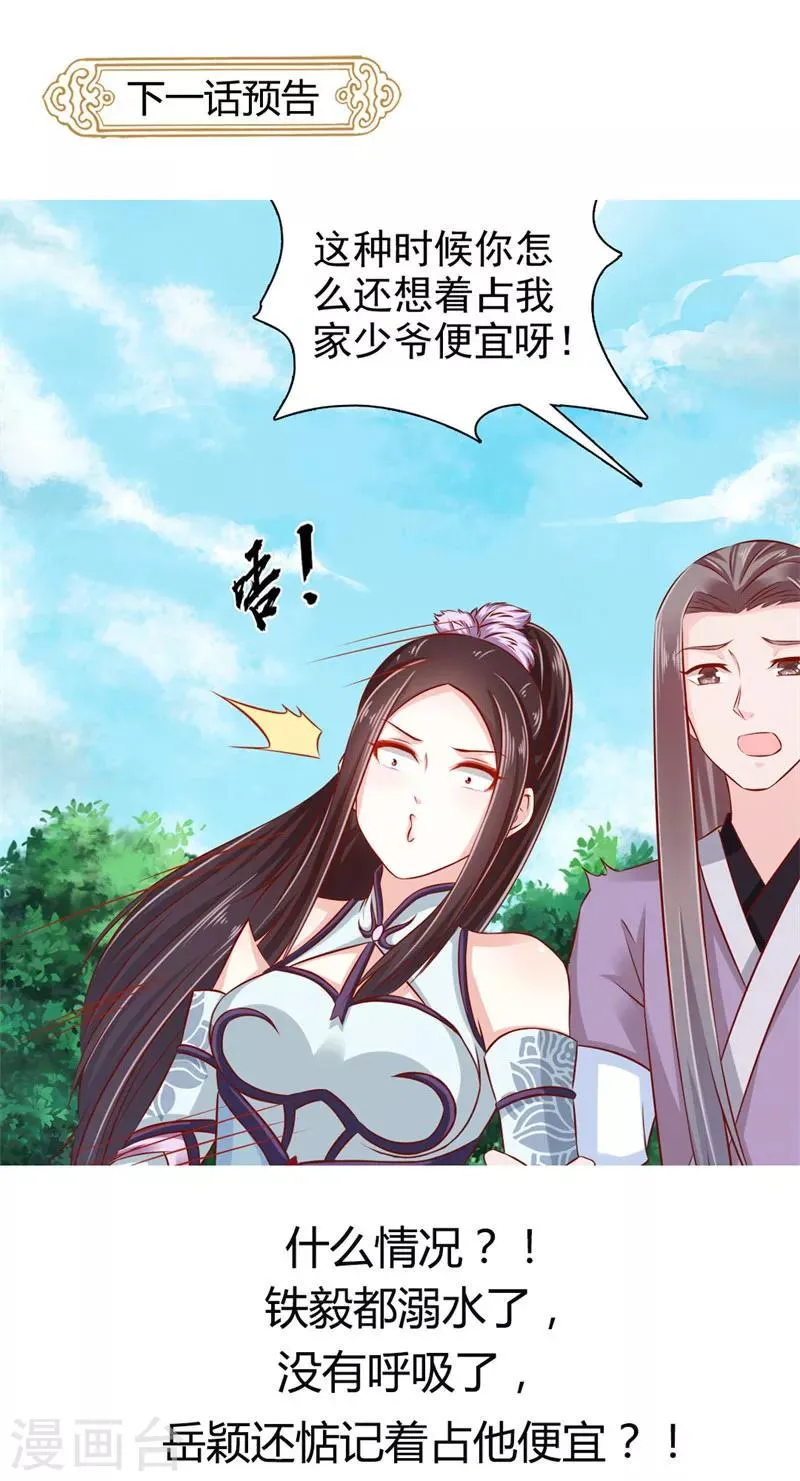 第27话 你胡说！ 第18页