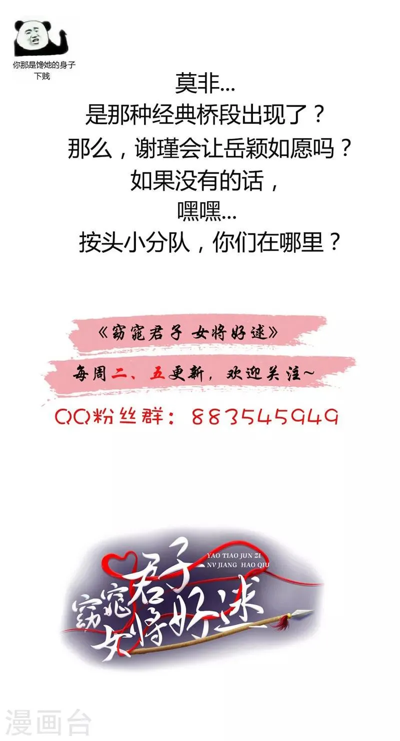 第27话 你胡说！ 第19页