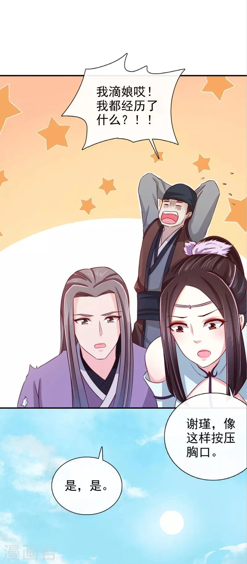 第28话 别捣乱，我在救人 第7页