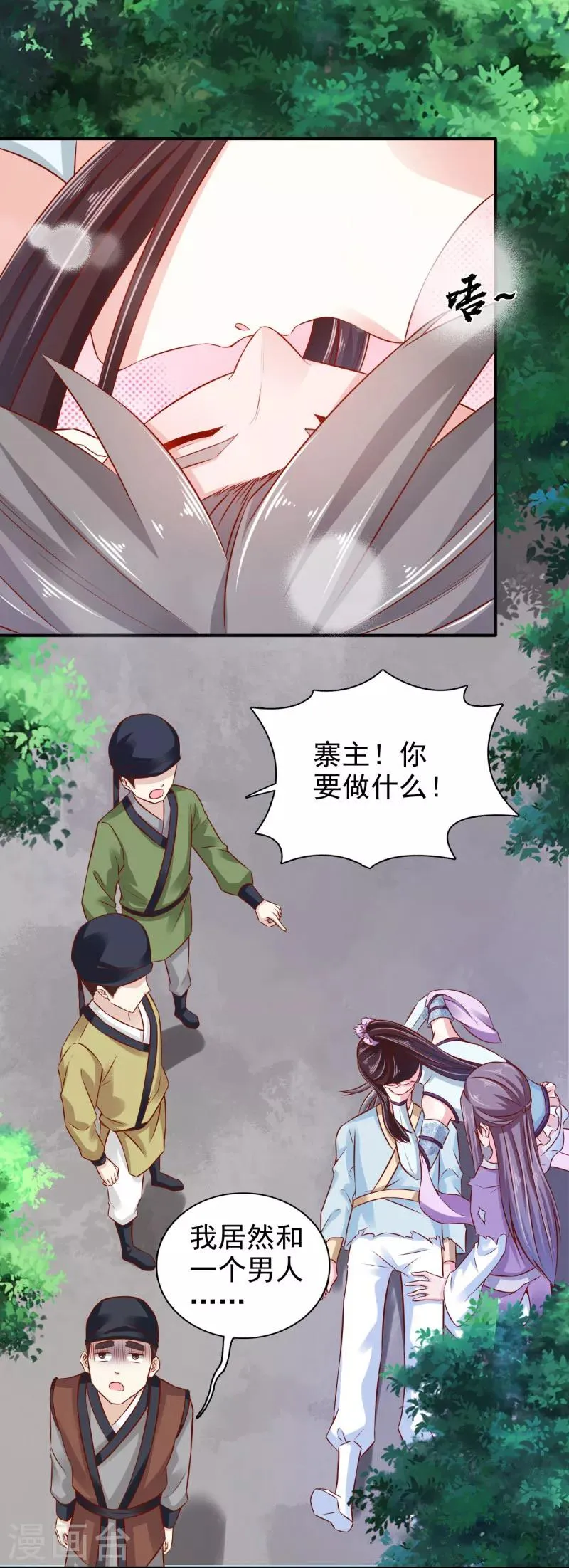第28话 别捣乱，我在救人 第11页