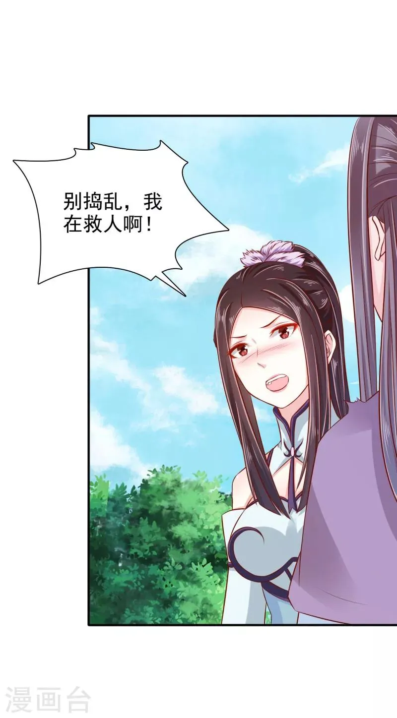 第28话 别捣乱，我在救人 第13页