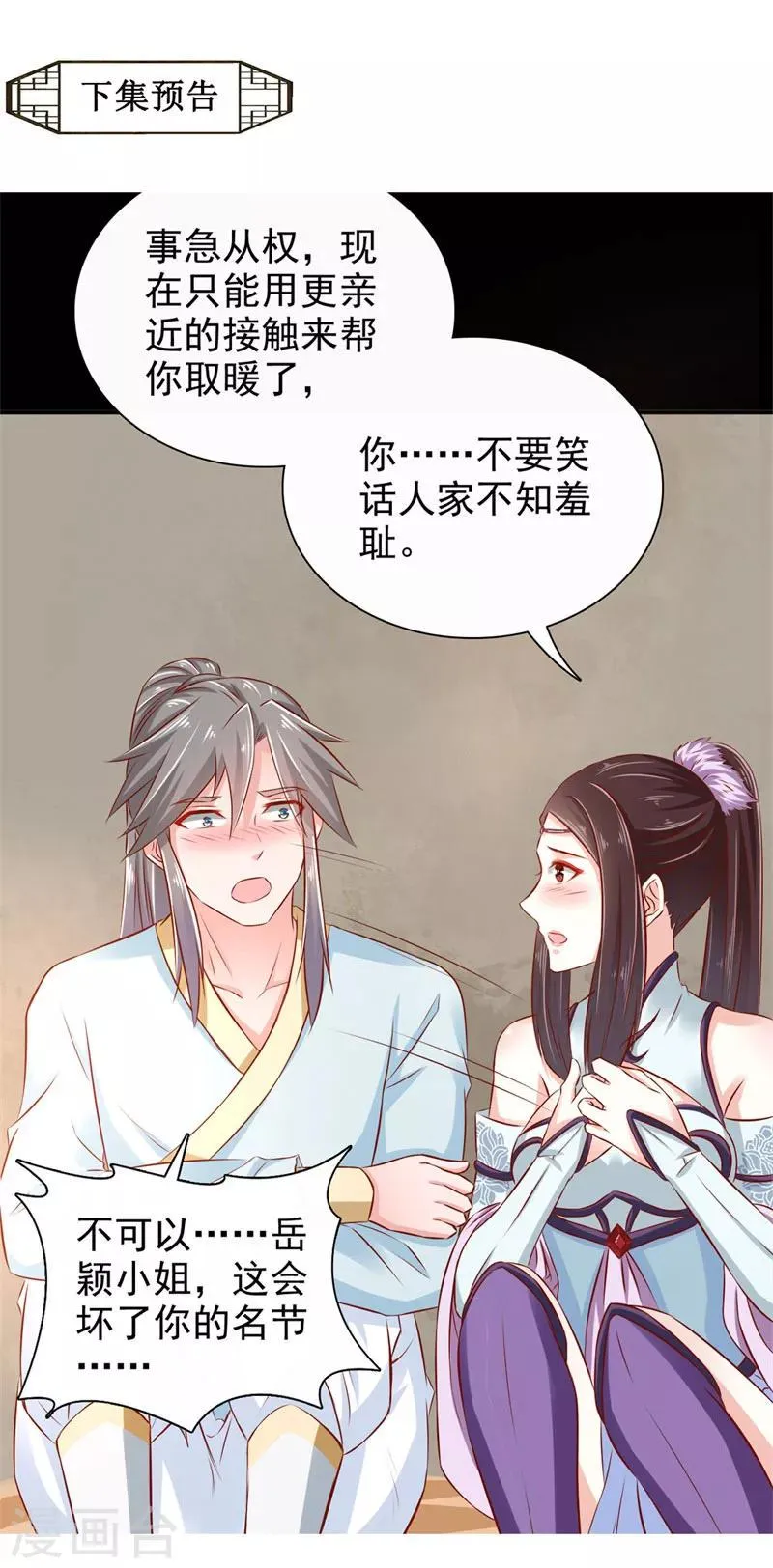 第28话 别捣乱，我在救人 第18页