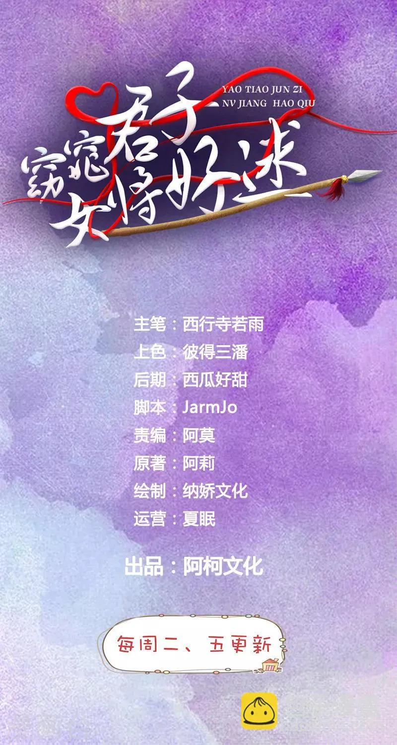 第29话 我定不负你 第2页