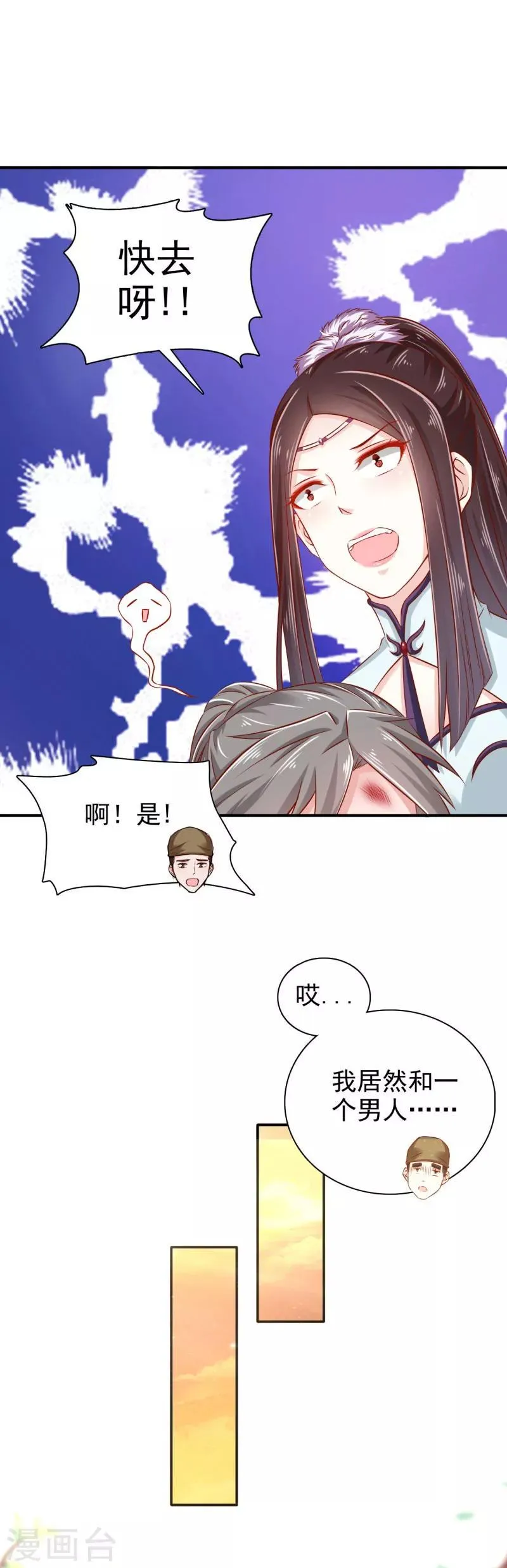 第29话 我定不负你 第5页