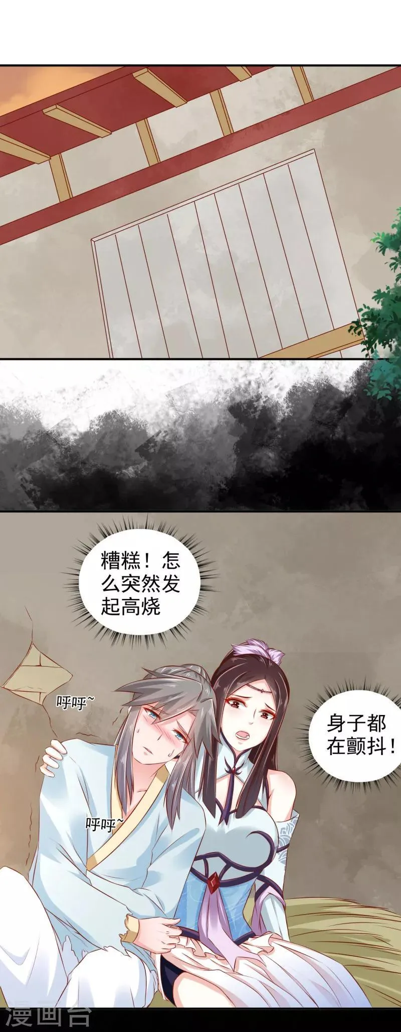 第29话 我定不负你 第7页