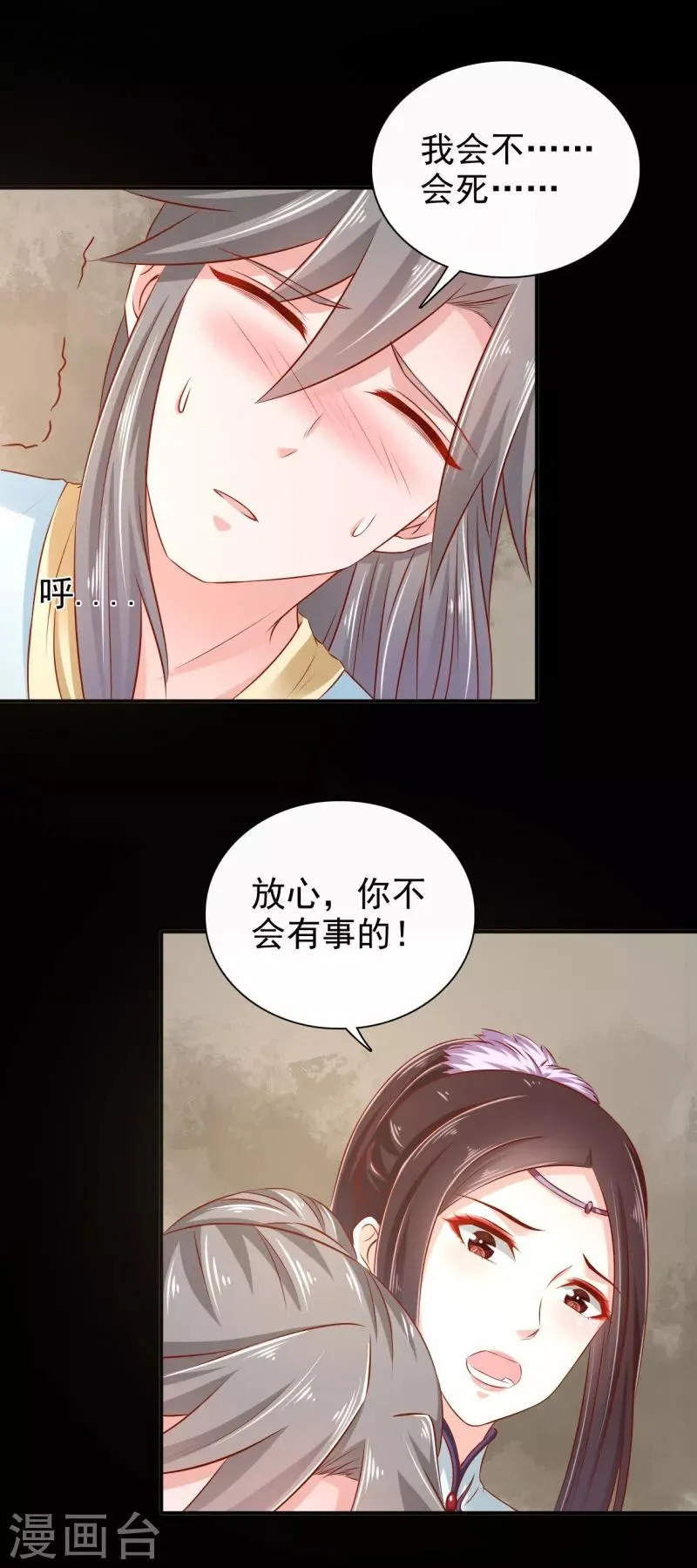 第29话 我定不负你 第8页