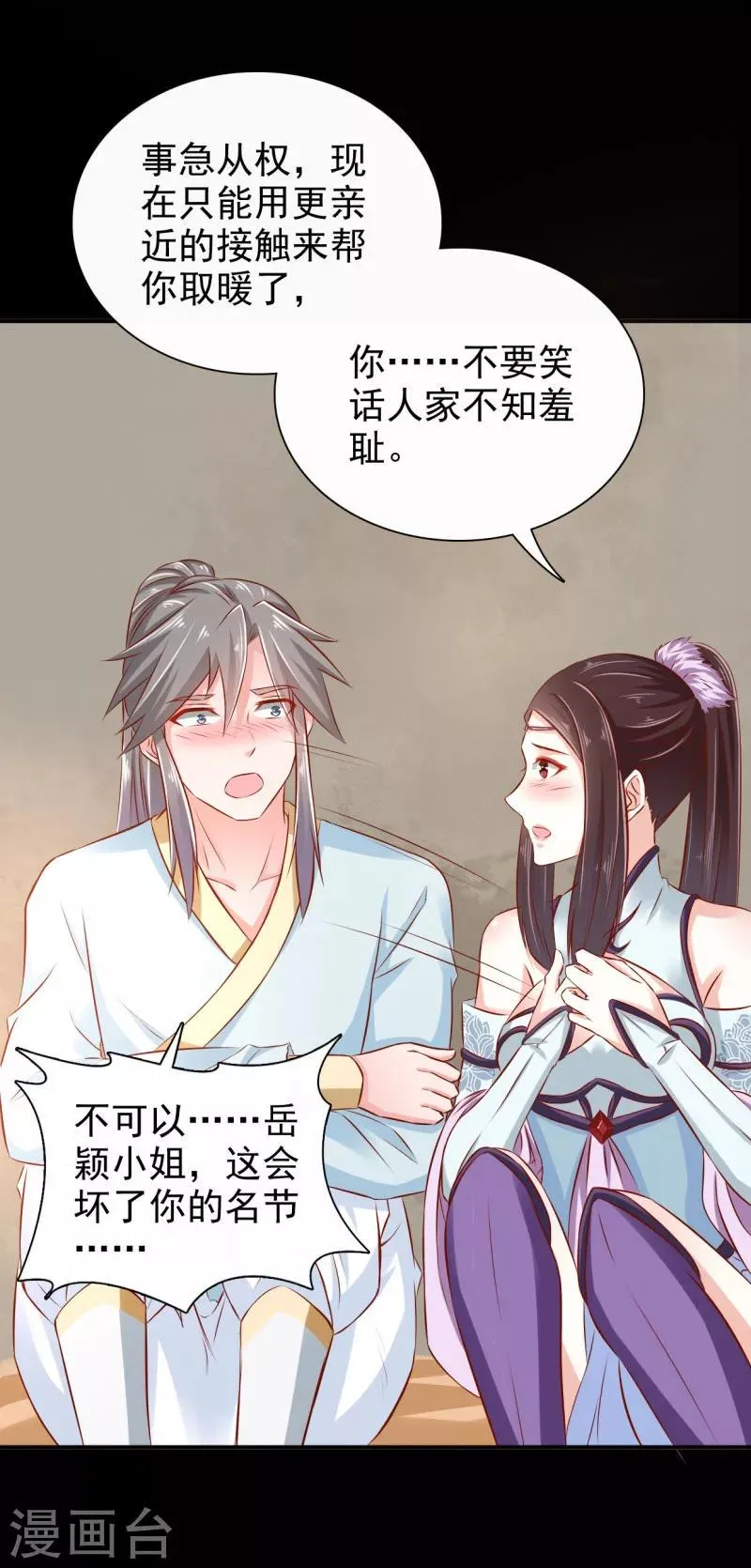第29话 我定不负你 第9页