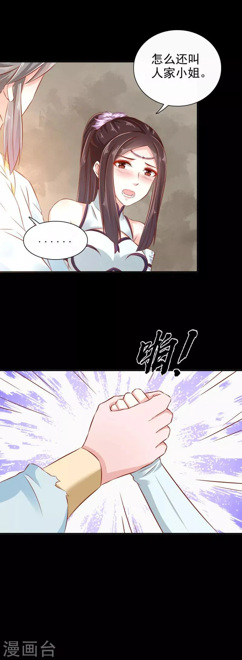 第29话 我定不负你 第10页