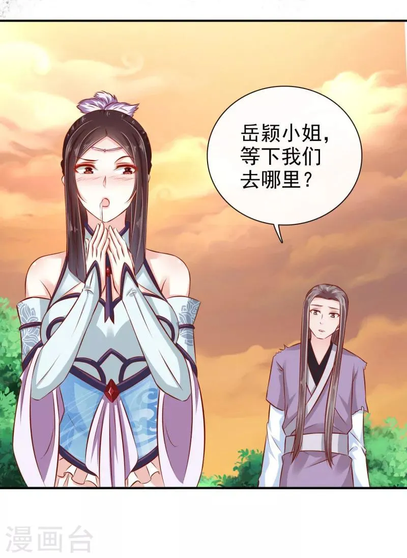 第29话 我定不负你 第13页
