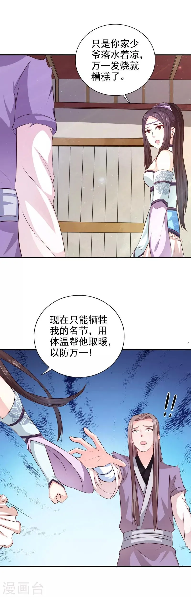 第29话 我定不负你 第15页