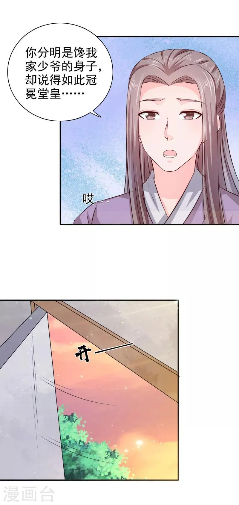 第29话 我定不负你 第16页