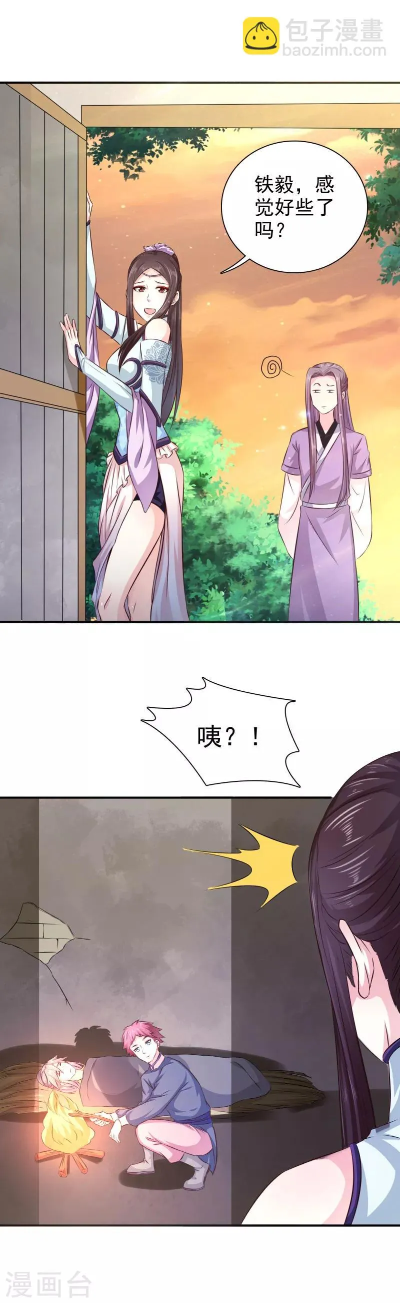 第29话 我定不负你 第17页