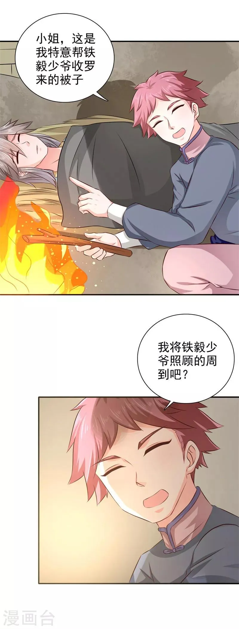 第29话 我定不负你 第18页