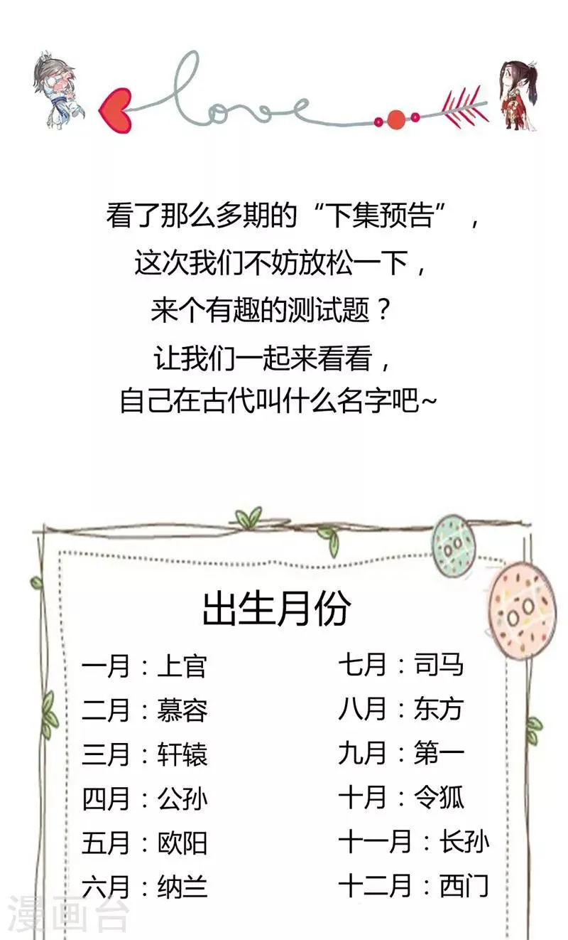 第29话 我定不负你 第19页