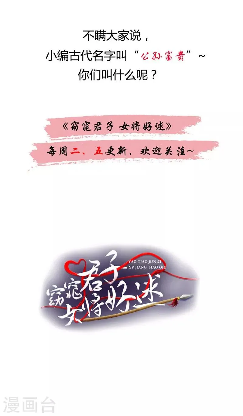 第29话 我定不负你 第21页