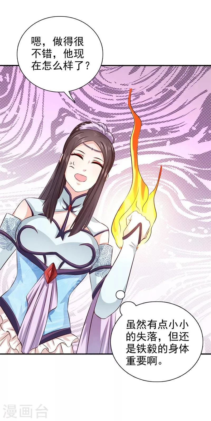 第30话 你终于来了 第4页