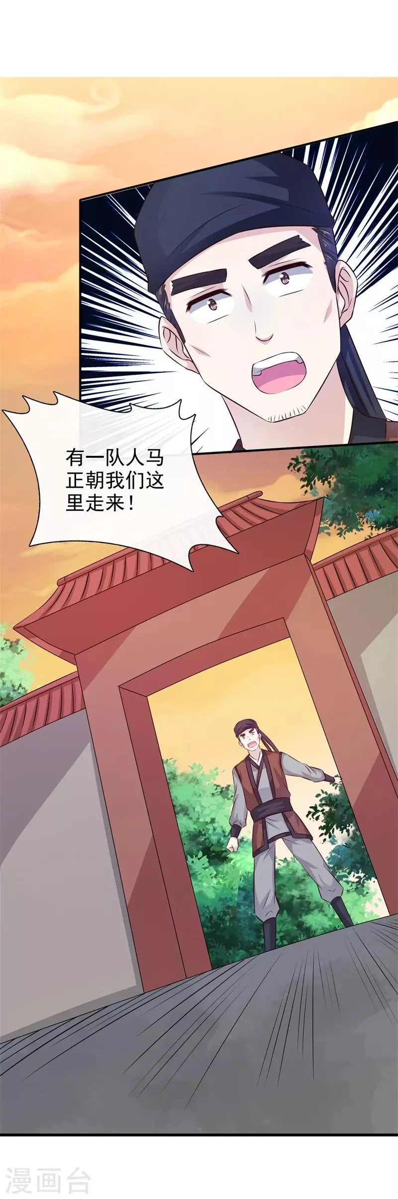 第30话 你终于来了 第6页