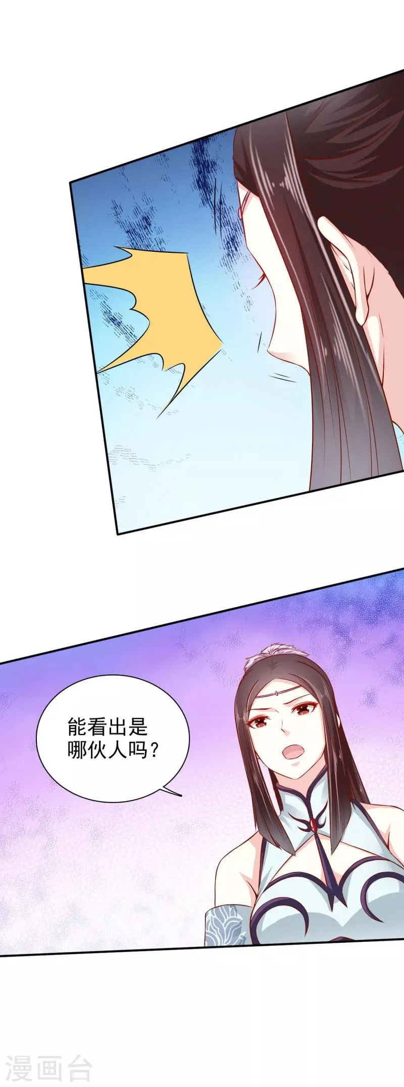 第30话 你终于来了 第7页