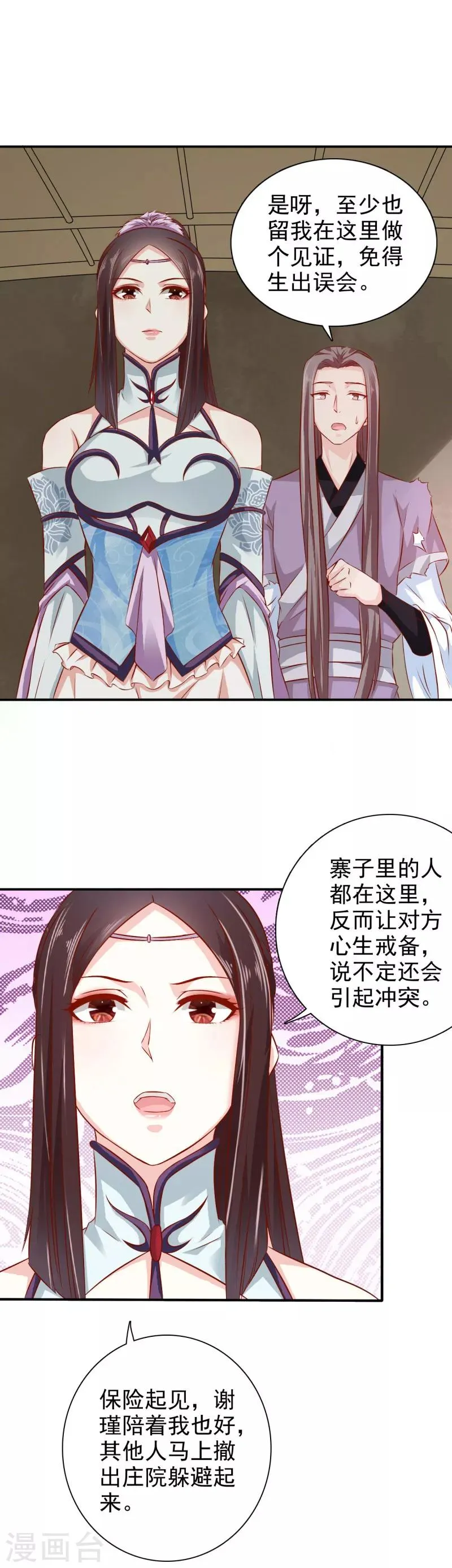 第30话 你终于来了 第10页