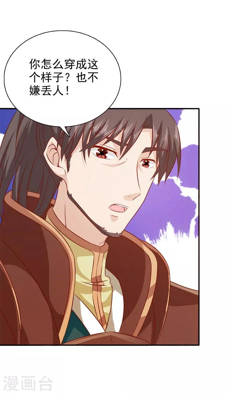 第31话 另有玄机 第3页