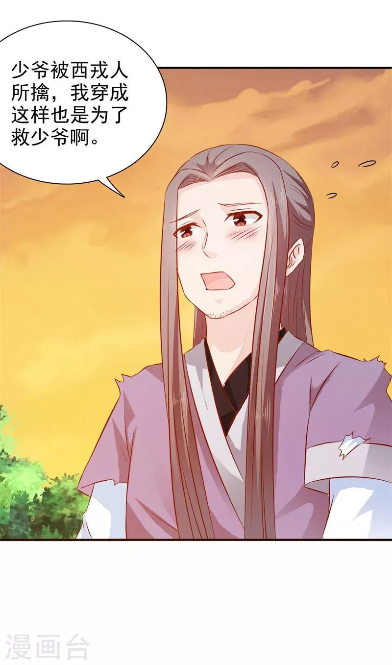 第31话 另有玄机 第4页