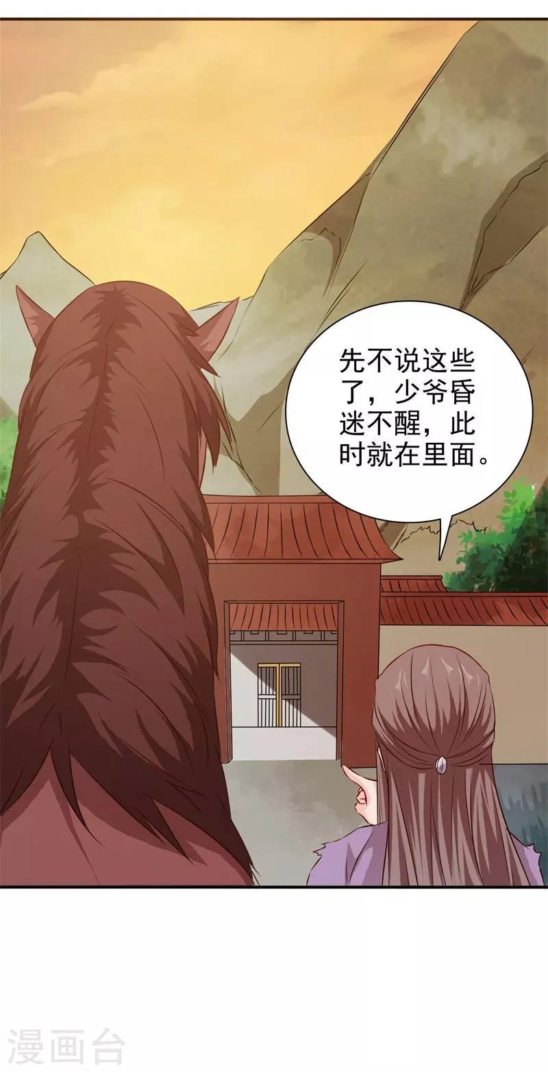 第31话 另有玄机 第5页