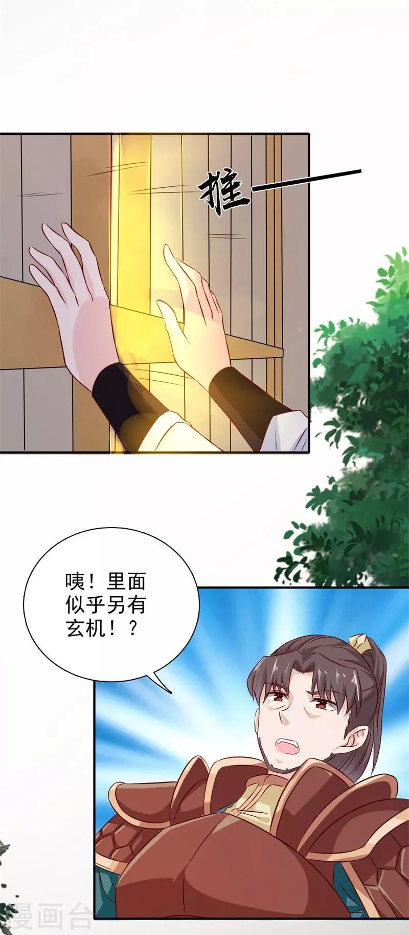 第31话 另有玄机 第7页
