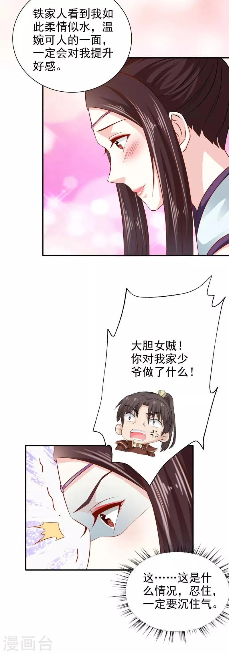第31话 另有玄机 第10页