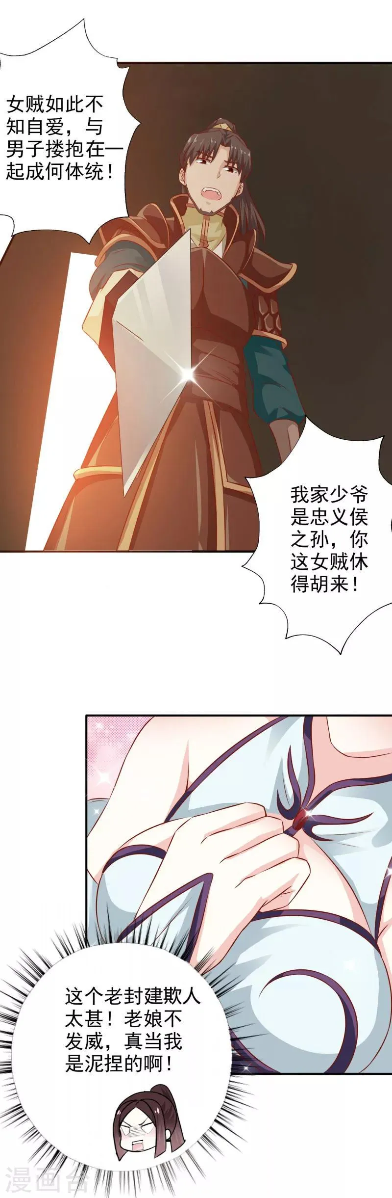 第31话 另有玄机 第12页
