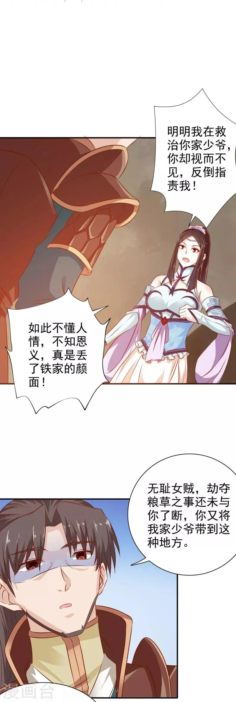 第31话 另有玄机 第13页