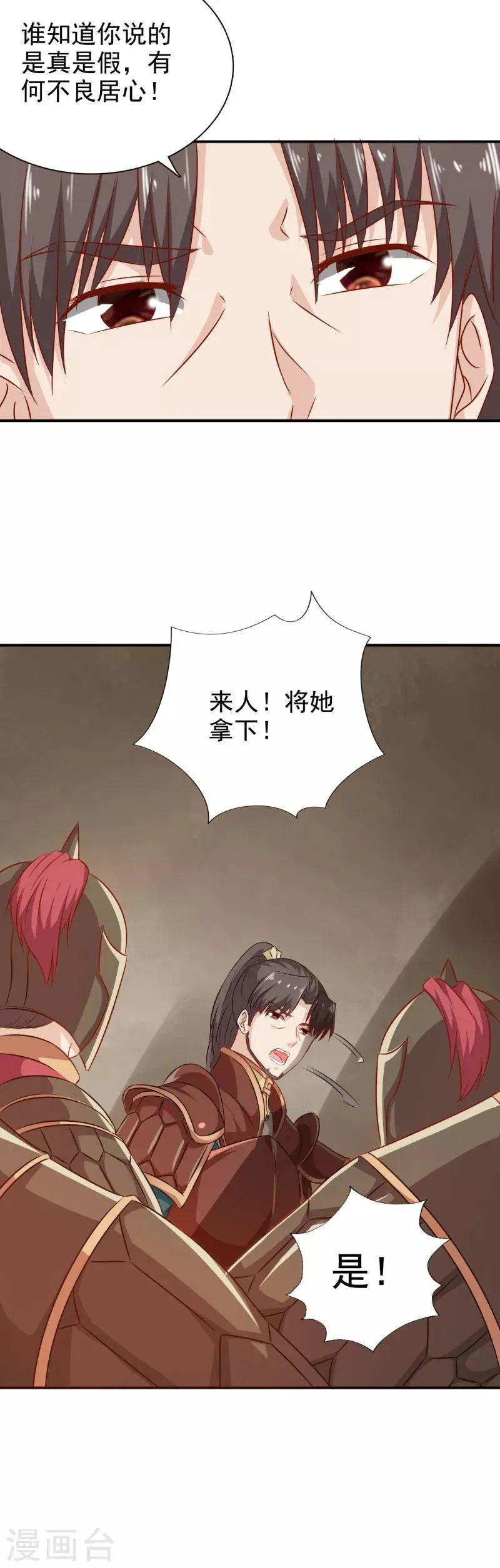 第31话 另有玄机 第14页