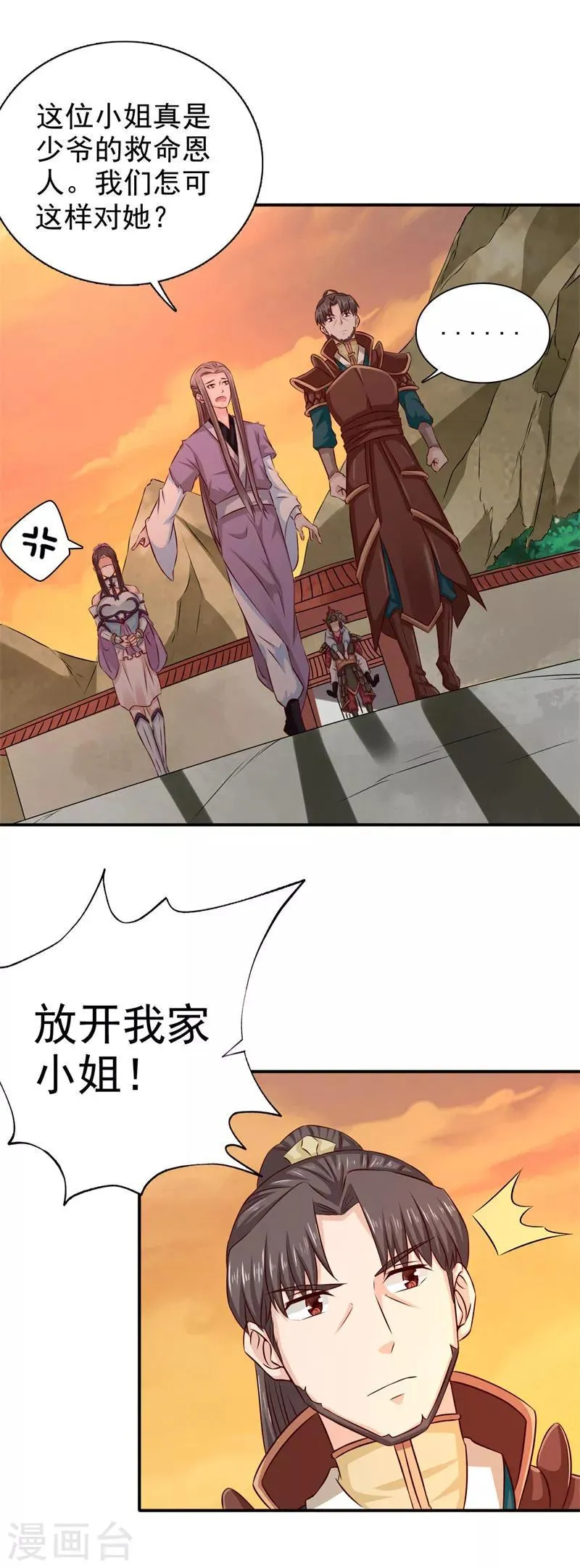 第31话 另有玄机 第16页
