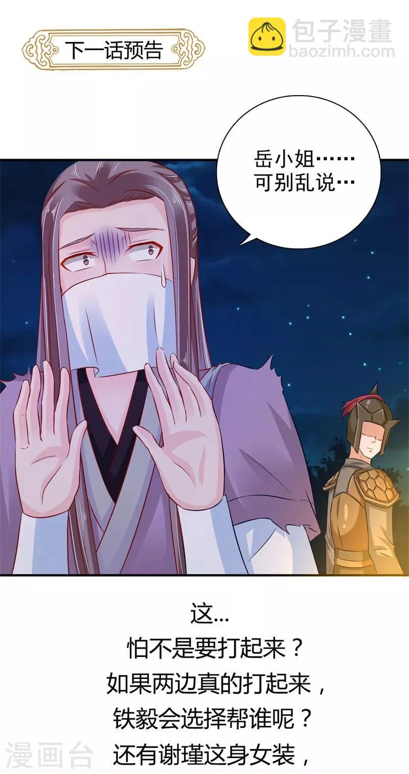 第31话 另有玄机 第18页
