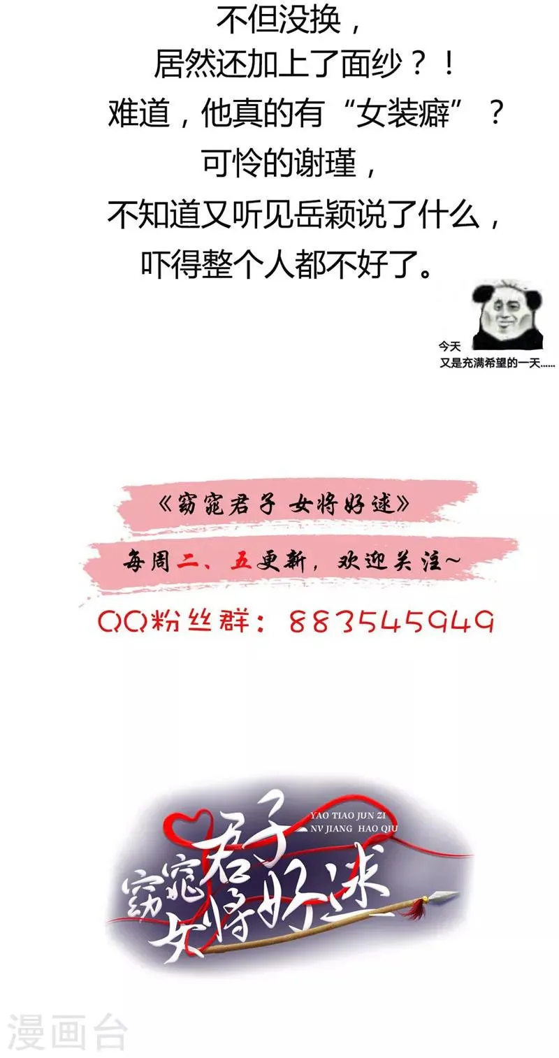 第31话 另有玄机 第19页