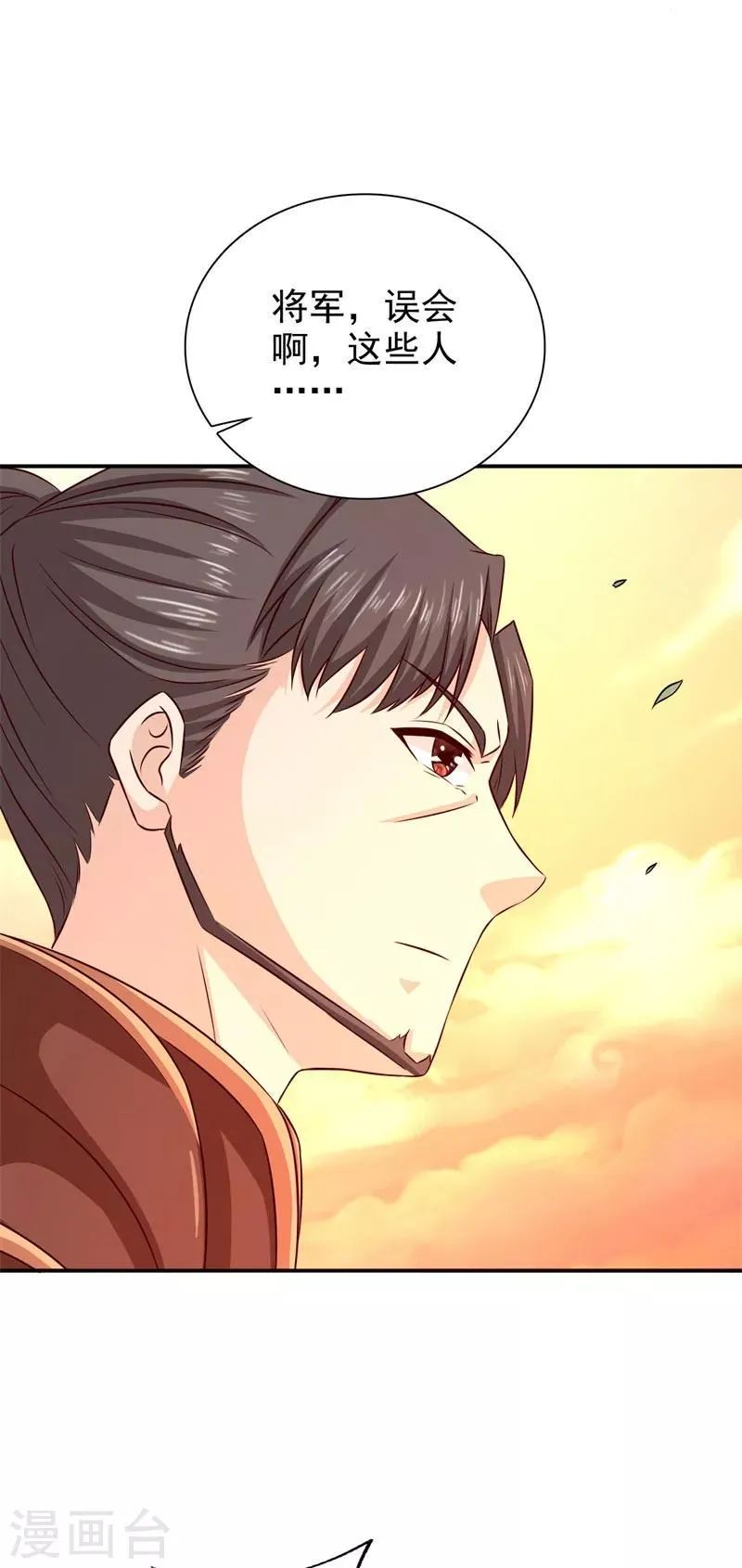 第32话 军法处置 第3页