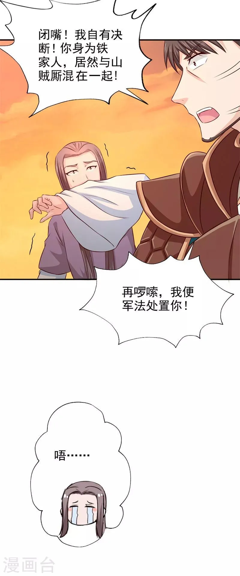 第32话 军法处置 第4页