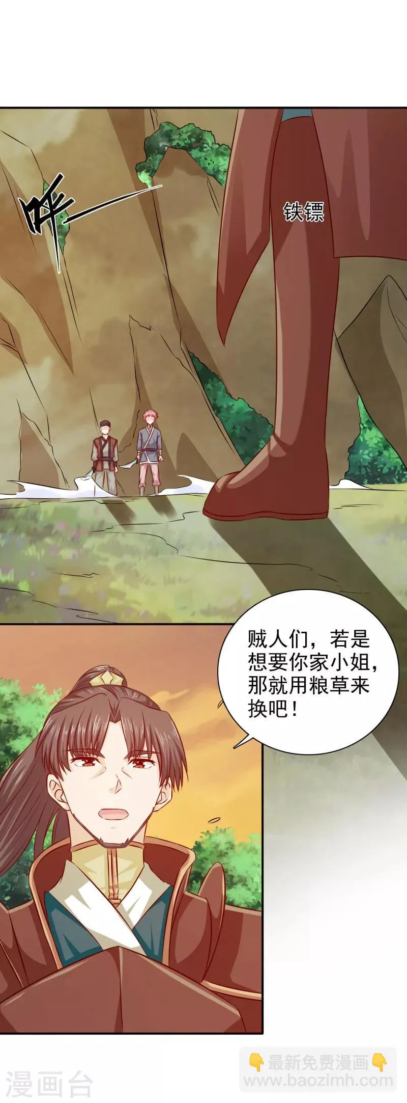第32话 军法处置 第5页
