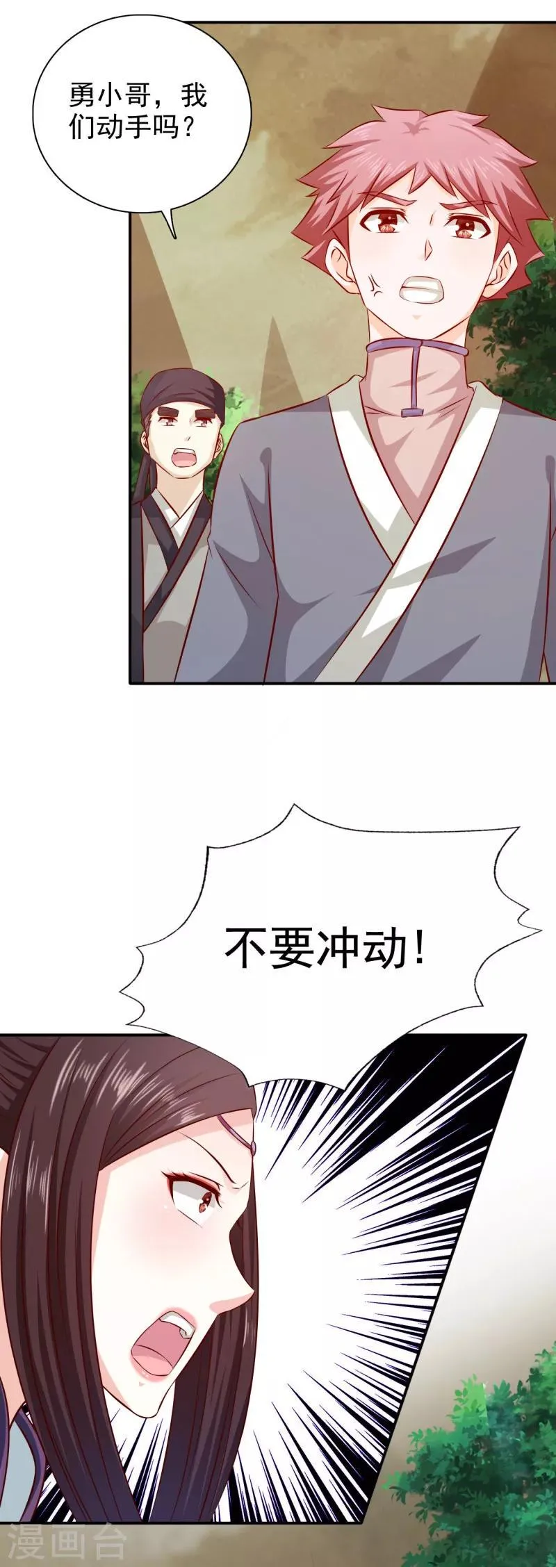 第32话 军法处置 第6页