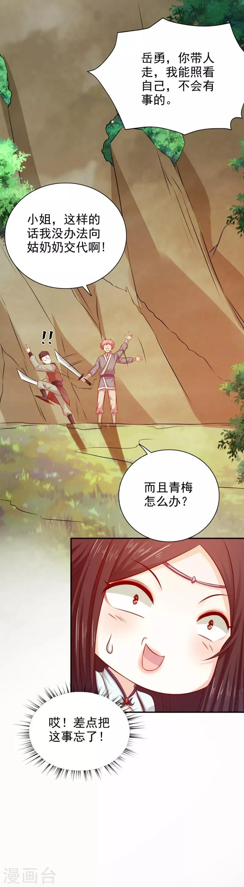 第32话 军法处置 第7页