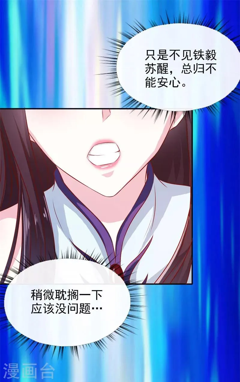 第32话 军法处置 第8页