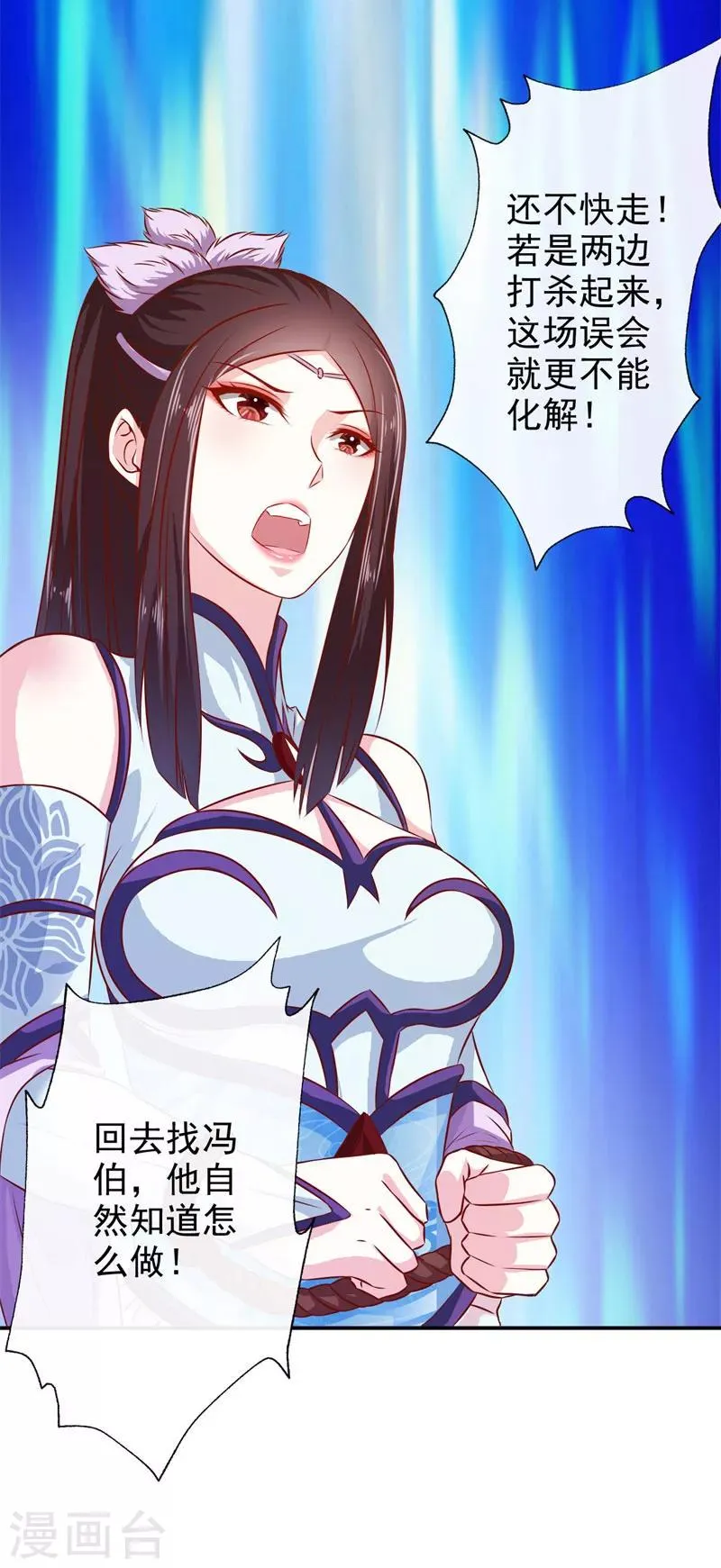 第32话 军法处置 第9页